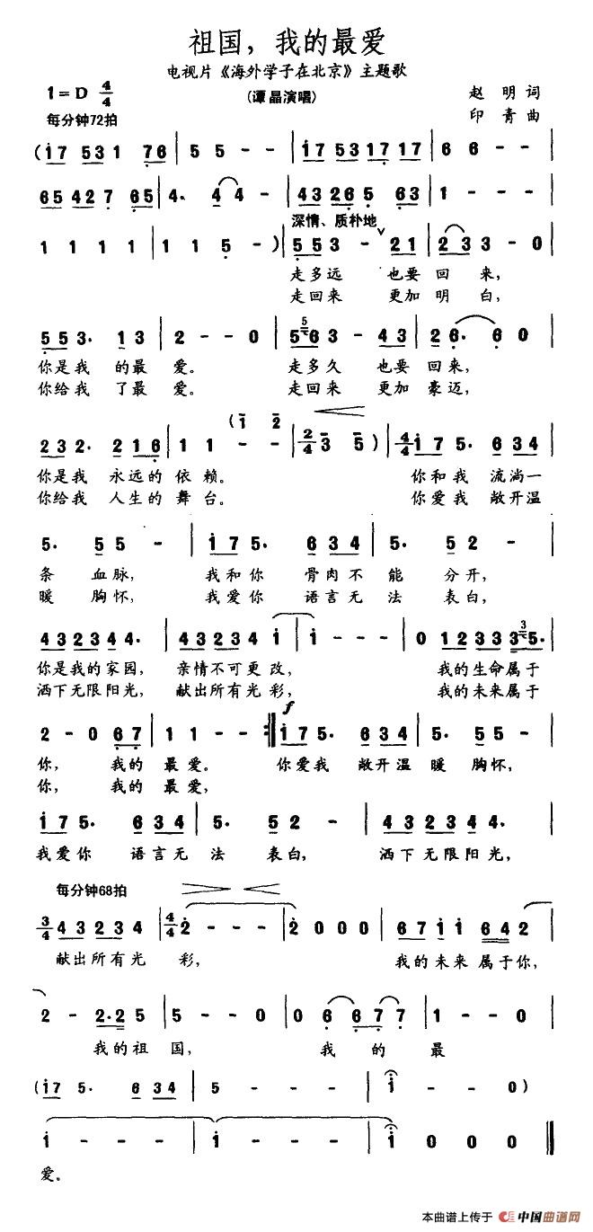 祖国,我的最爱(电视片《海外学子在北京》主题歌)(1)_原文件名:1.jpg