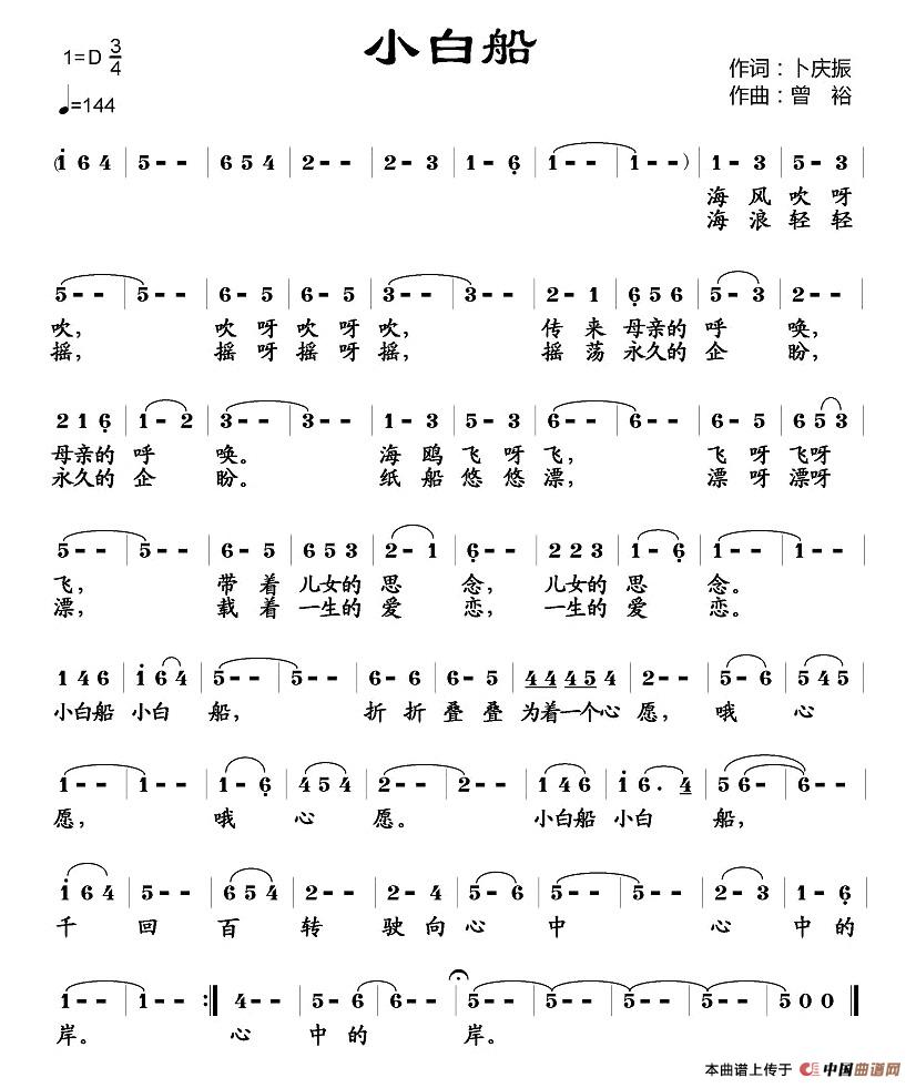 小白船(卜庆振词 曾裕曲)(1)_原文件名:111.jpg
