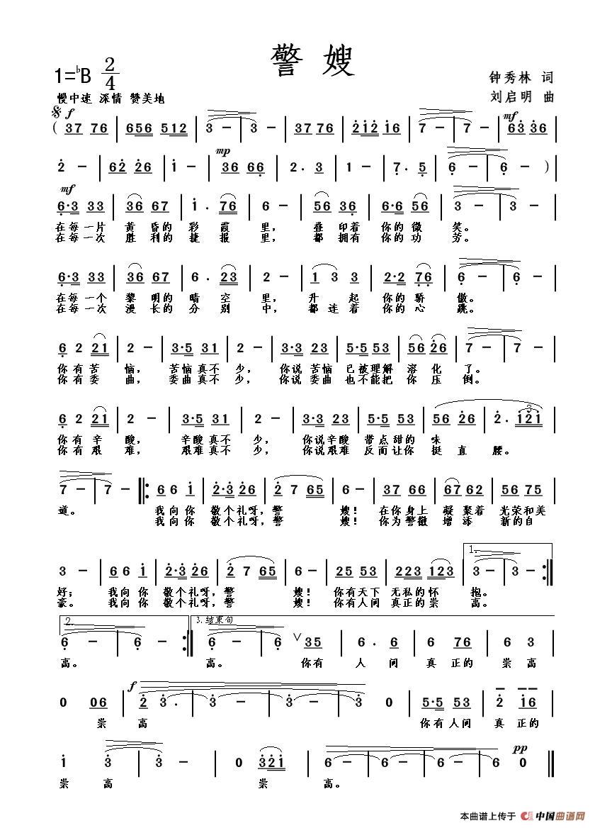 警嫂（钟秀林词 刘启明曲）(1)_原文件名：警嫂jpeg.JPG