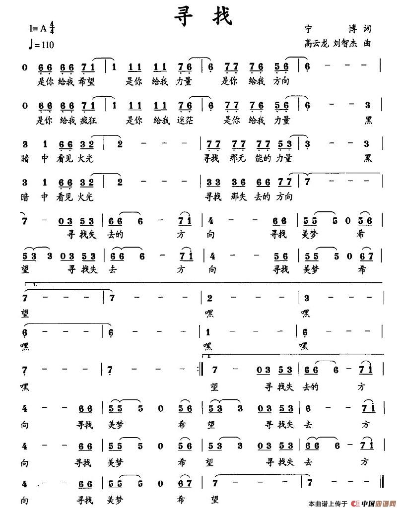 寻找(宁博词 高云龙曲)(1)_原文件名:图片 (19).jpg