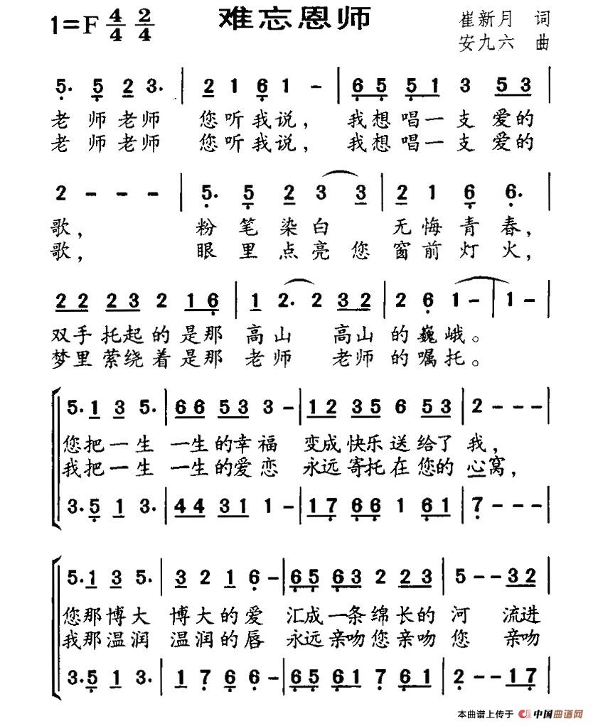 难忘恩师(崔新月词 安九六曲、合唱)(1)_原文件名:1.jpg