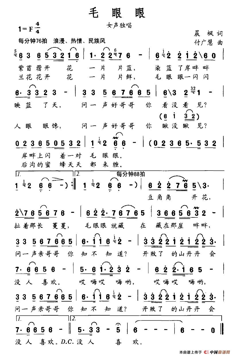 毛眼眼(晨枫词 付广慧曲)(1)_原文件名:毛眼眼.jpg