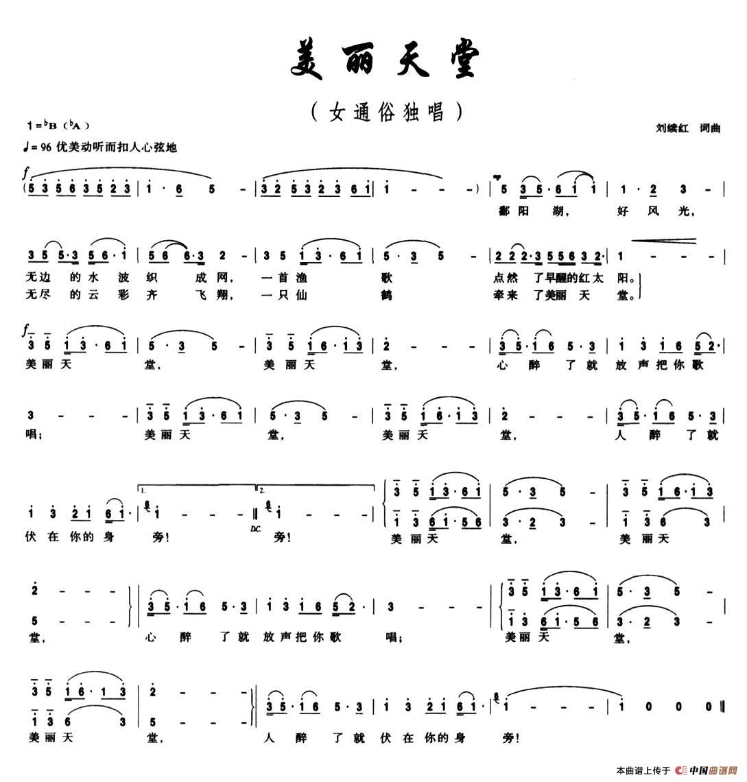美丽天堂(刘续红词 刘续红曲)(1)_原文件名:1.jpg
