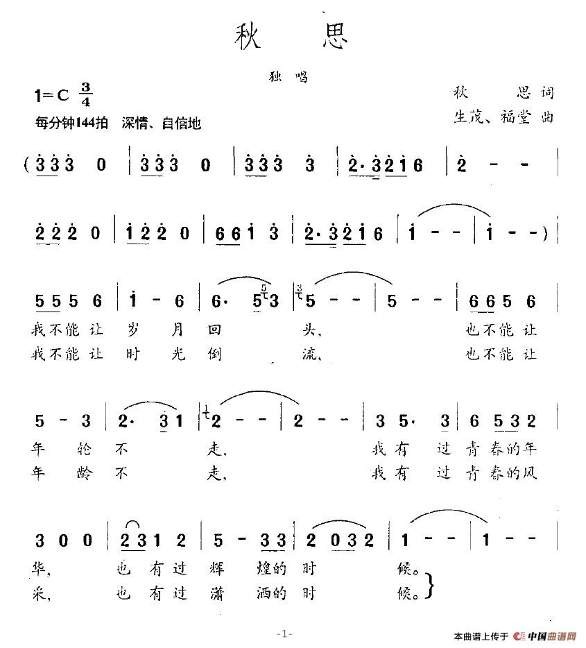 秋思(秋思词 生茂、福堂曲)(1)_原文件名:秋思1.jpg