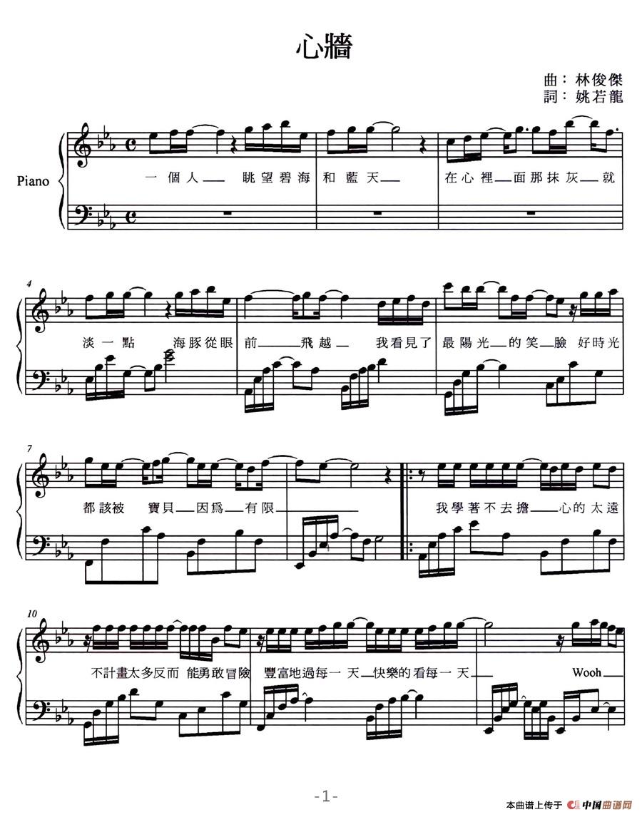 心墙(弹唱谱)(1)_原文件名:心墙1.jpg
