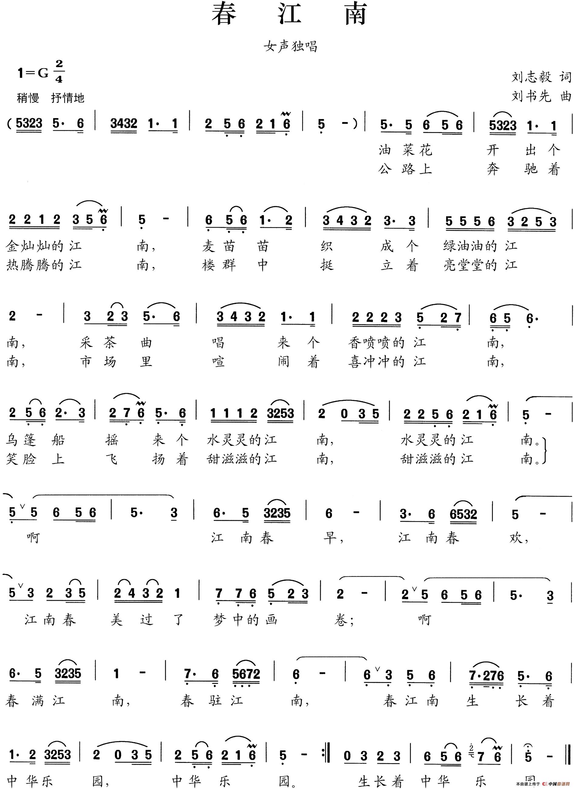 春江南（刘志毅词 刘书先曲）(1)_原文件名：ls13.JPG