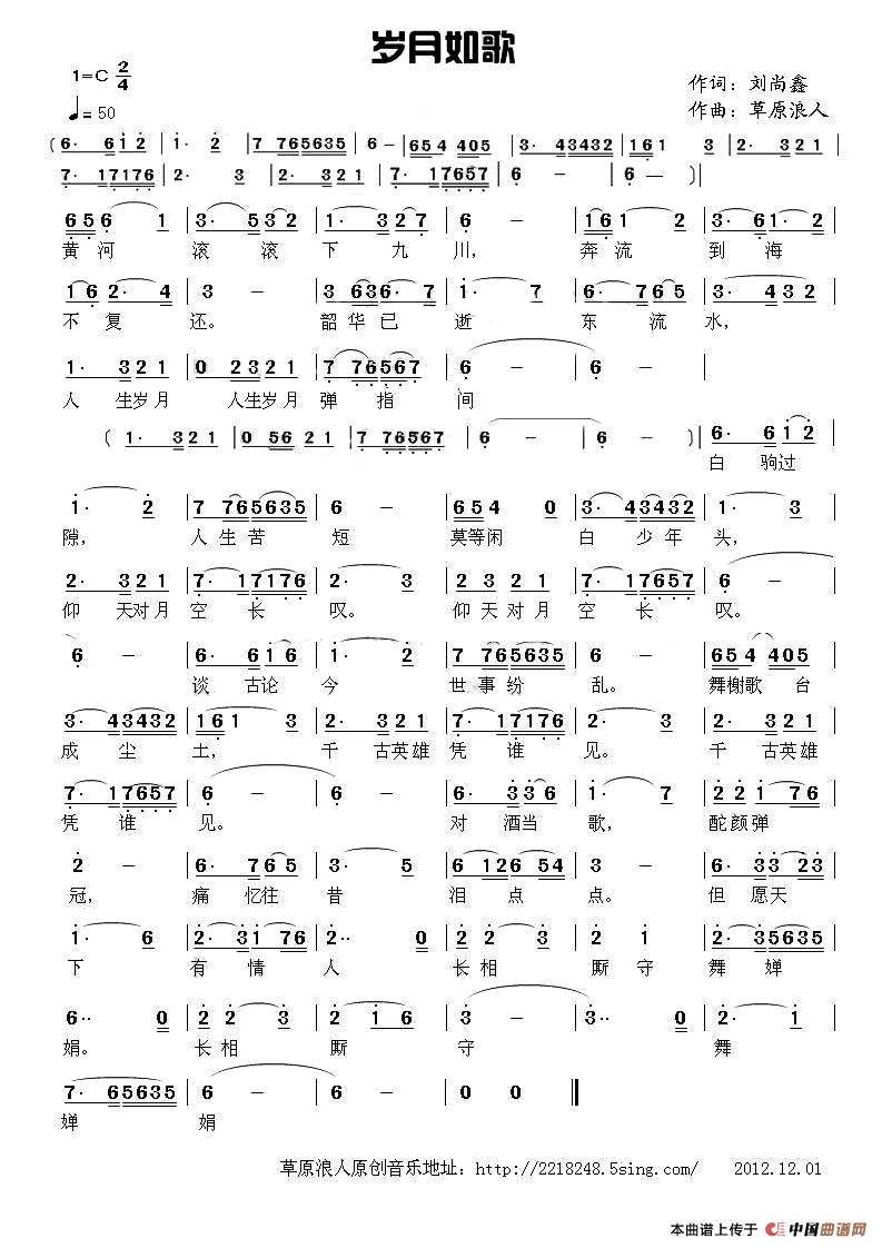 岁月如歌(刘尚鑫词 草原浪人曲)(1)_原文件名:1.jpg