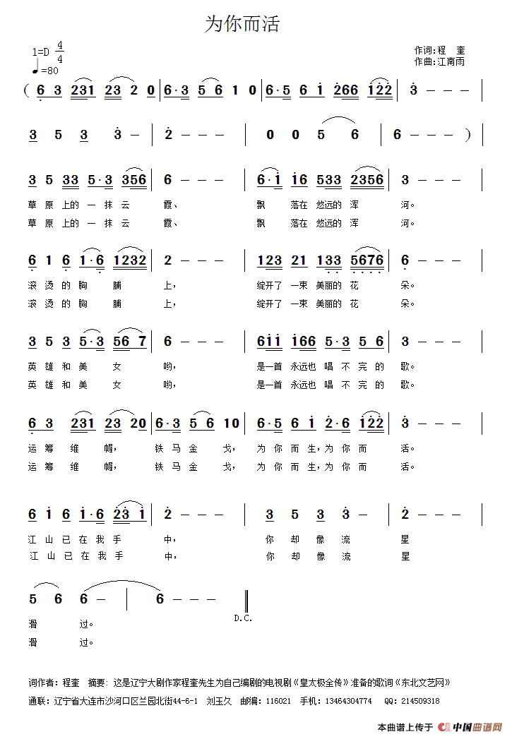 为你而活(程奎词 江南雨曲)(1)_原文件名:111.gif