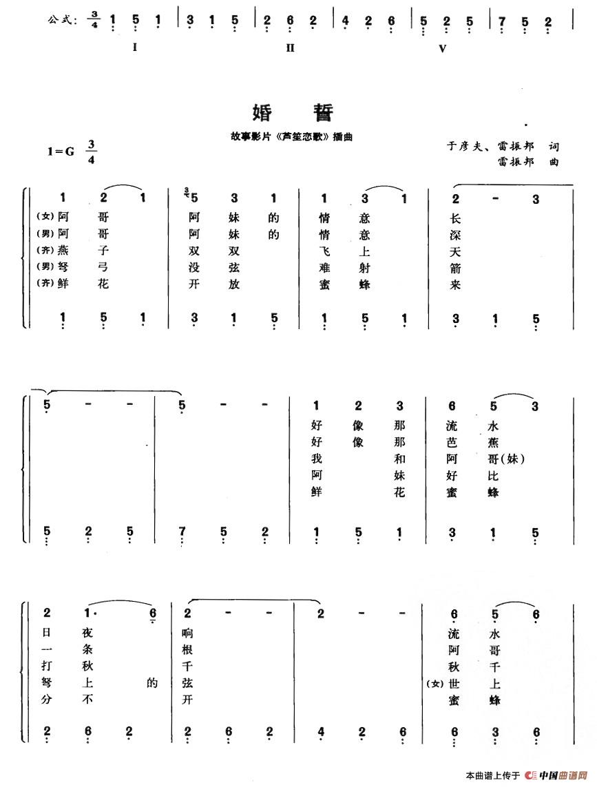 婚誓(故事影片《芦笙恋歌》插曲、钢琴公式化即兴伴奏谱)(1)_原文件名:020.jpg