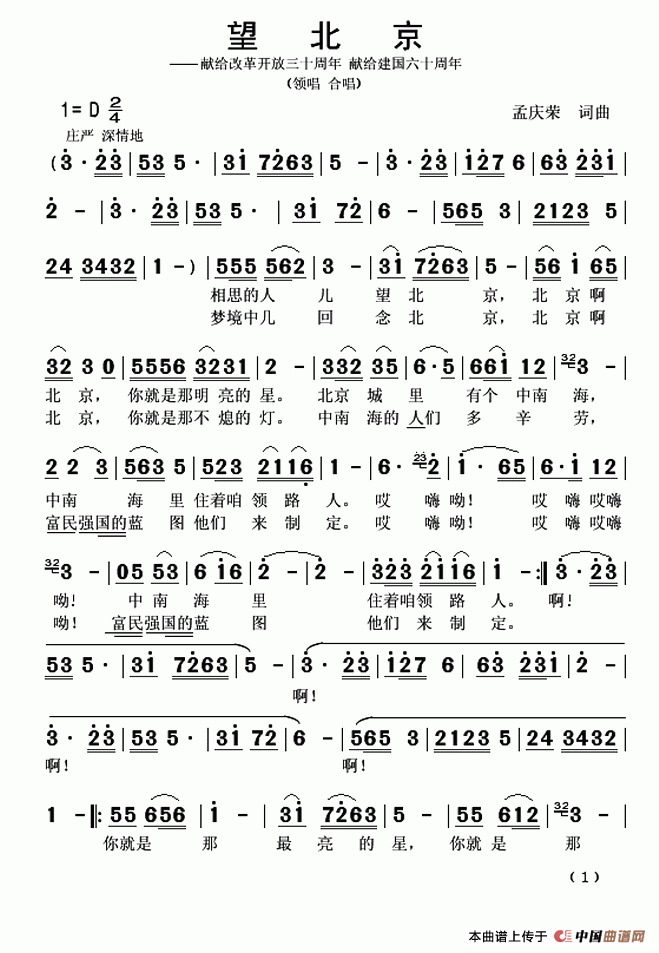 望北京(孟庆荣词曲)(1)_原文件名:望北京..gif