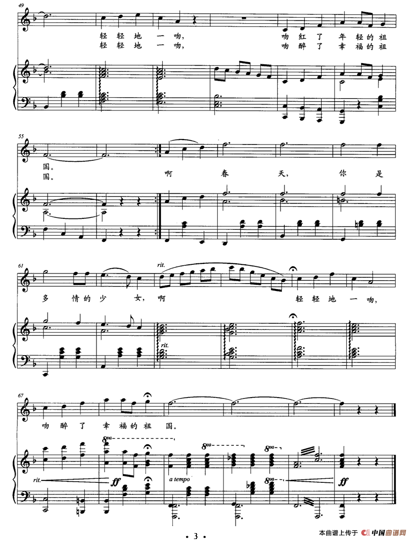 春风亲吻我的祖国(胡宏伟词 李刚曲、正谱)(1)_原文件名:113.gif