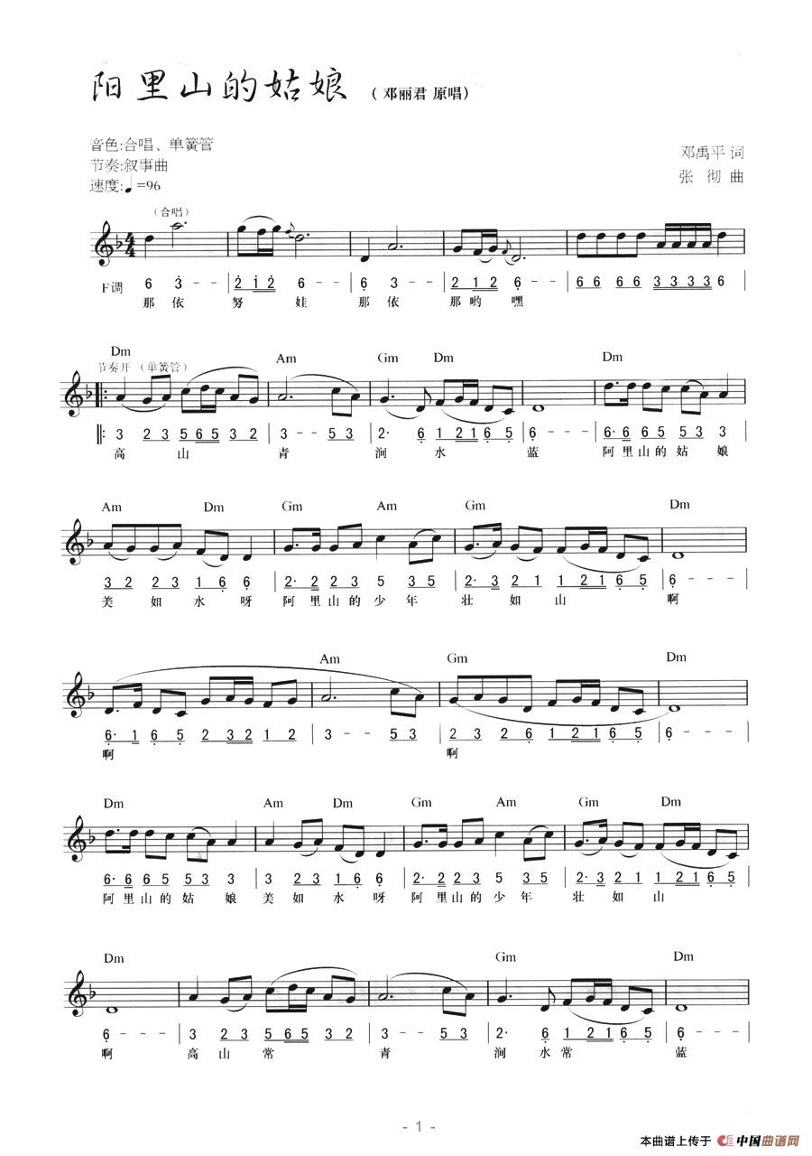 阳里山的姑娘(线简混排弹唱谱)(1)_原文件名:阳里山的姑娘1.jpg
