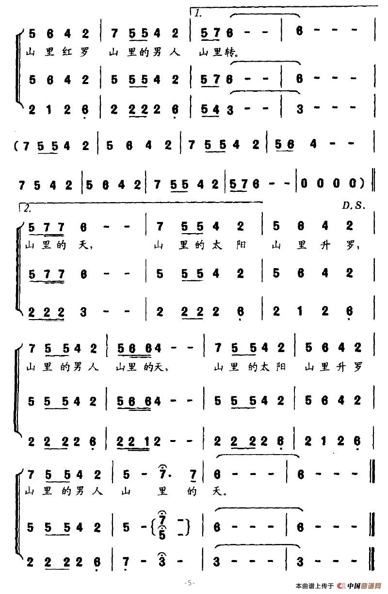 山里的太阳(晚笛词 董夫腾曲)(1)_原文件名:山里的太阳5.jpg