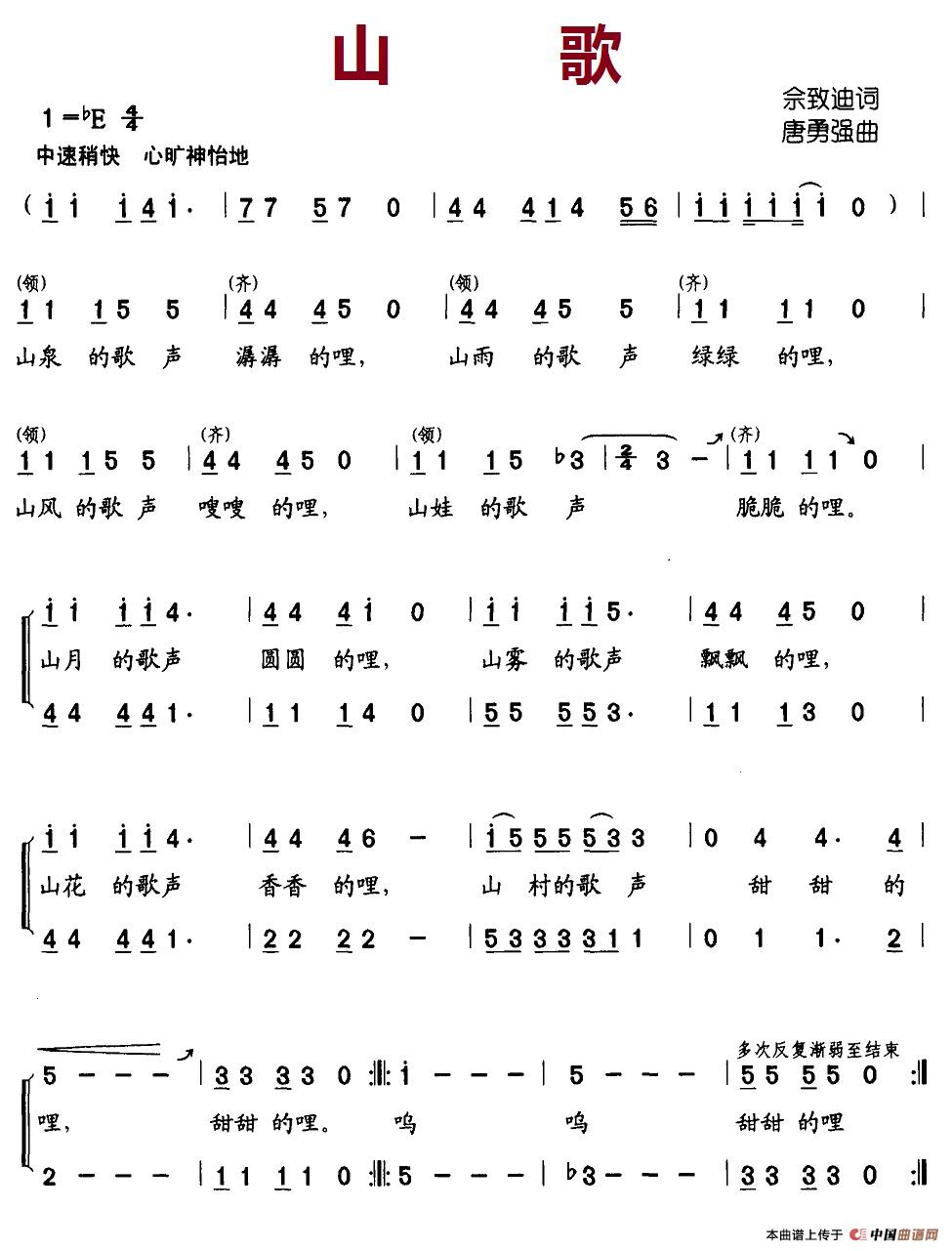 山歌(余致迪词 唐永强曲、合唱)(1)_原文件名:4-山歌.jpg