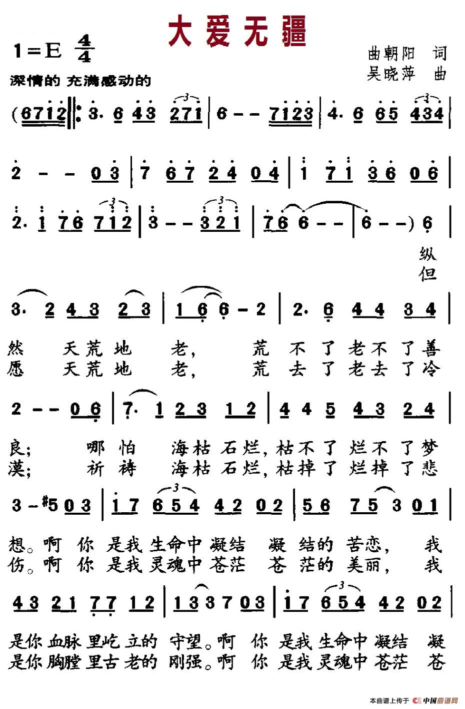 大爱无疆（曲朝阳词、吴晓萍曲）(1)_原文件名：1-1大爱无疆.jpg
