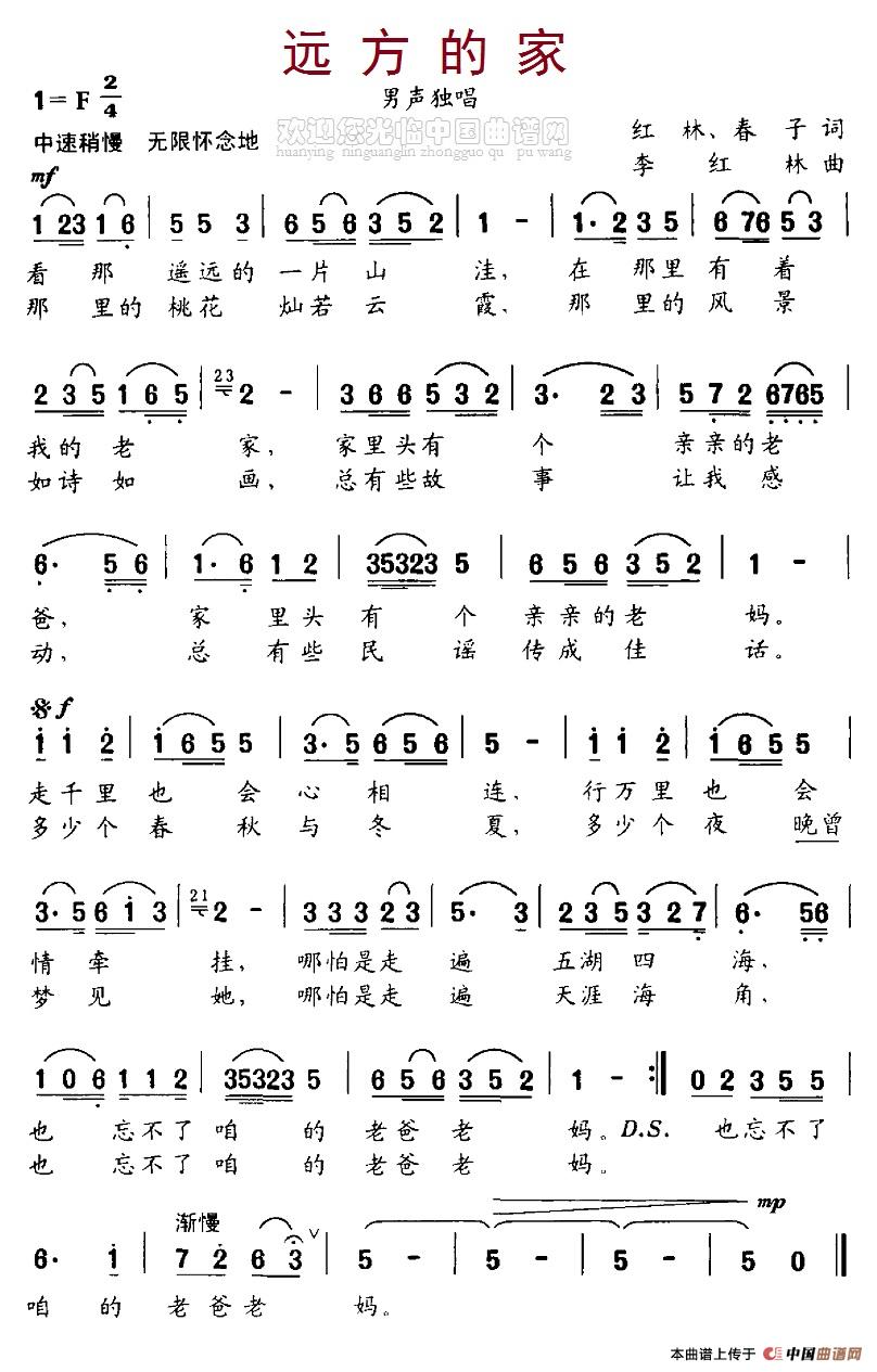 远方的家(红林、春子词 李红林曲)(1)_原文件名:9远方的家.jpg