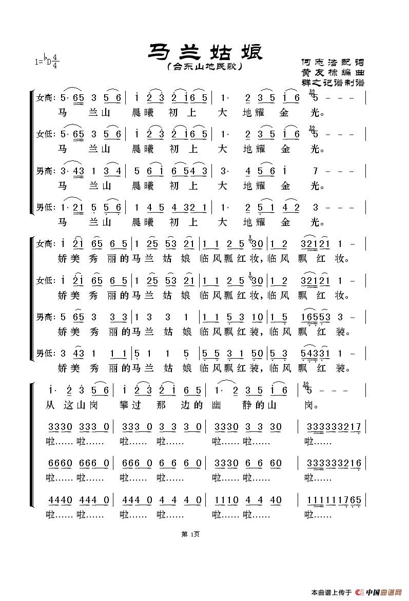 马兰姑娘（混声合唱）(1)_原文件名：作曲图片 0~6.jpg