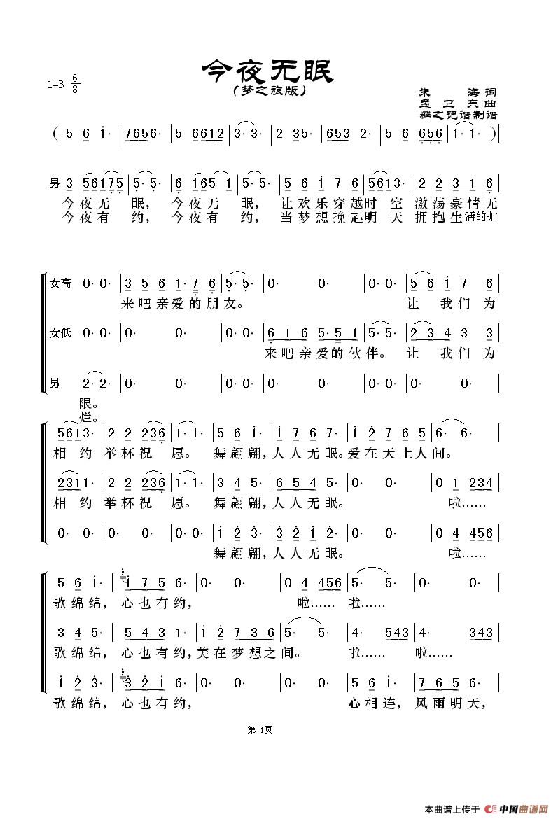 今夜无眠（梦之旅版）(1)_原文件名：作曲图片 0~2.jpg