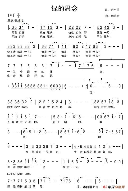 绿的思念(1)_原文件名:绿的思念 歌谱.jpg