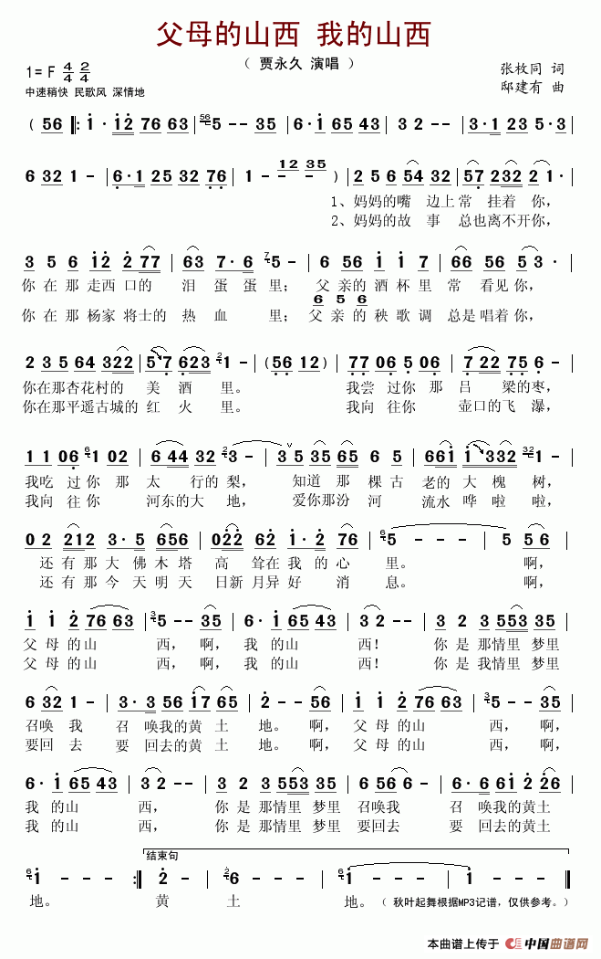 父母的山西 我的山西（张枚同词 邸建有曲）(1)_原文件名：父母的山西 我的山西（贾永久版）..gif