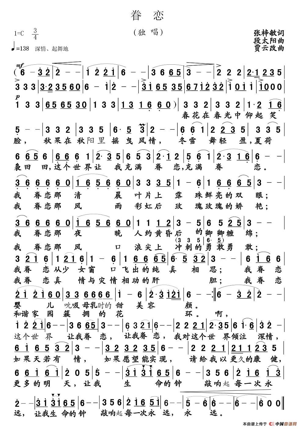 眷恋（张梓敏词 段太阳曲）(1)_原文件名：眷恋.jpg