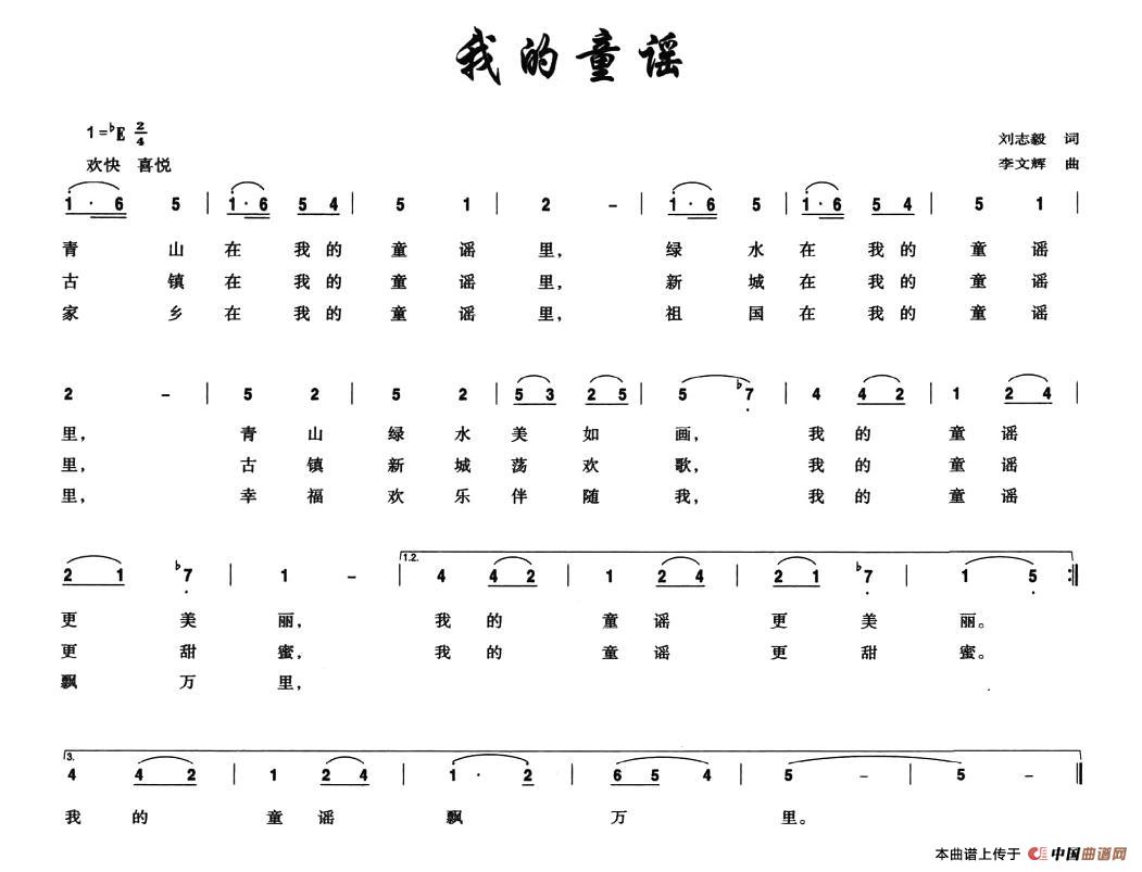 我的童谣(刘志毅词 李文辉曲)(1)_原文件名:2.jpg