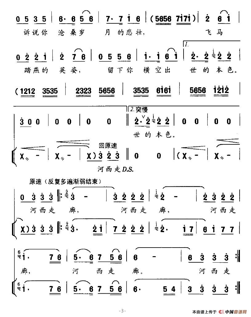 河西走廊(邵永强词 范石生曲)(1)_原文件名:河西走廊3.jpg