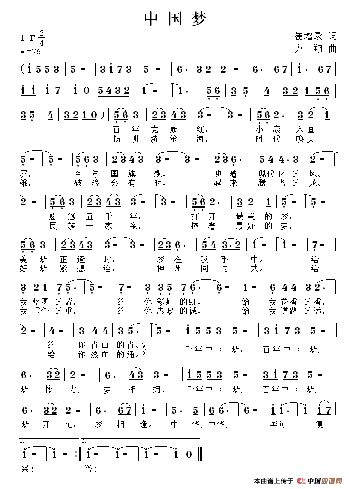 中国梦(崔增录词 方翔曲 )(1)_原文件名:111.gif