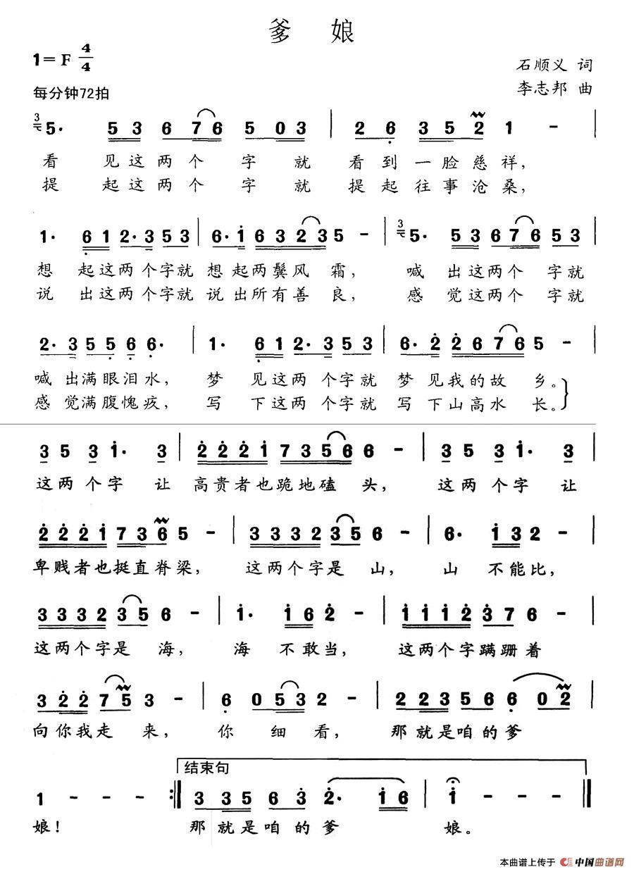 爹娘(石顺义词 李志邦曲)(1)_原文件名:图片 (89).jpg