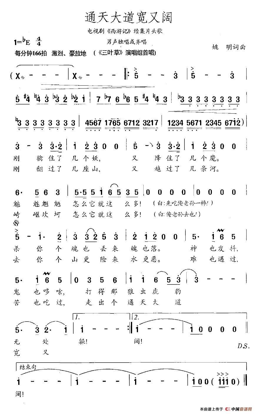 通天大道宽又阔(电视剧《西游记》续集片头歌)(1)_原文件名:通天大道宽又阔.jpg