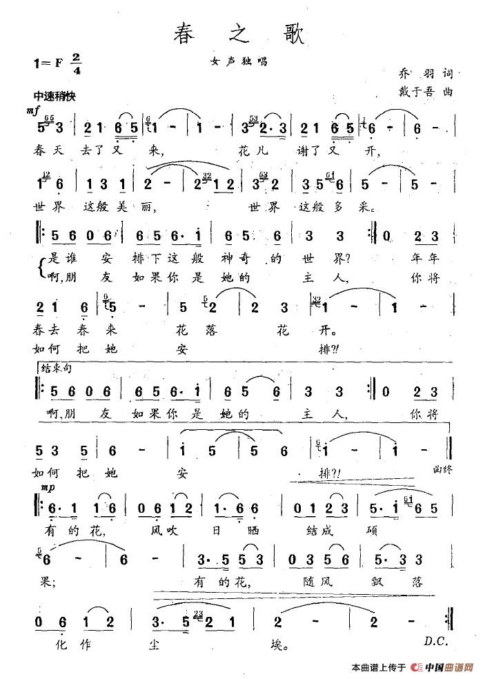 春之歌(乔羽词 戴于吾曲)(1)_原文件名:春之歌.jpg
