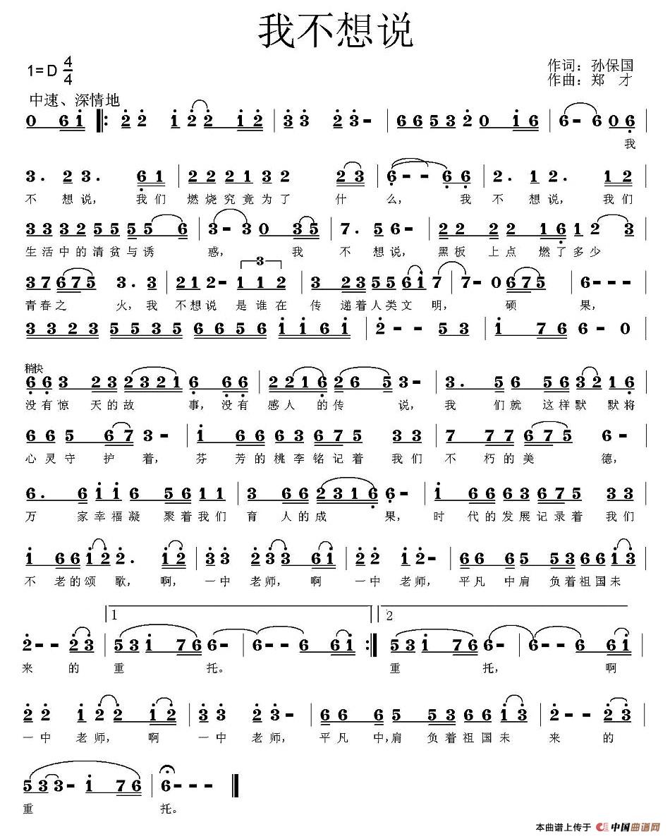 我不想说(孙保国词 郑才曲)(1)_原文件名:1.jpg