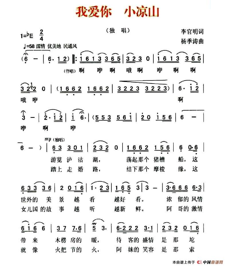 我爱你 小凉山(1)_原文件名：1.jpg