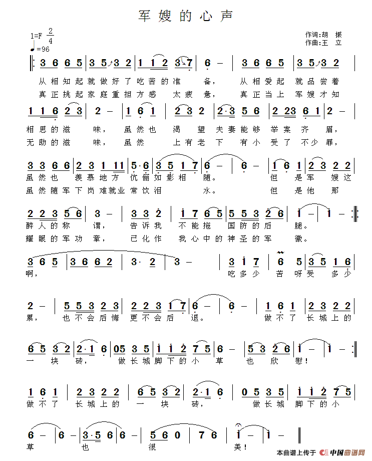 军嫂的心声（胡振词 王立曲）(1)_原文件名：1.gif