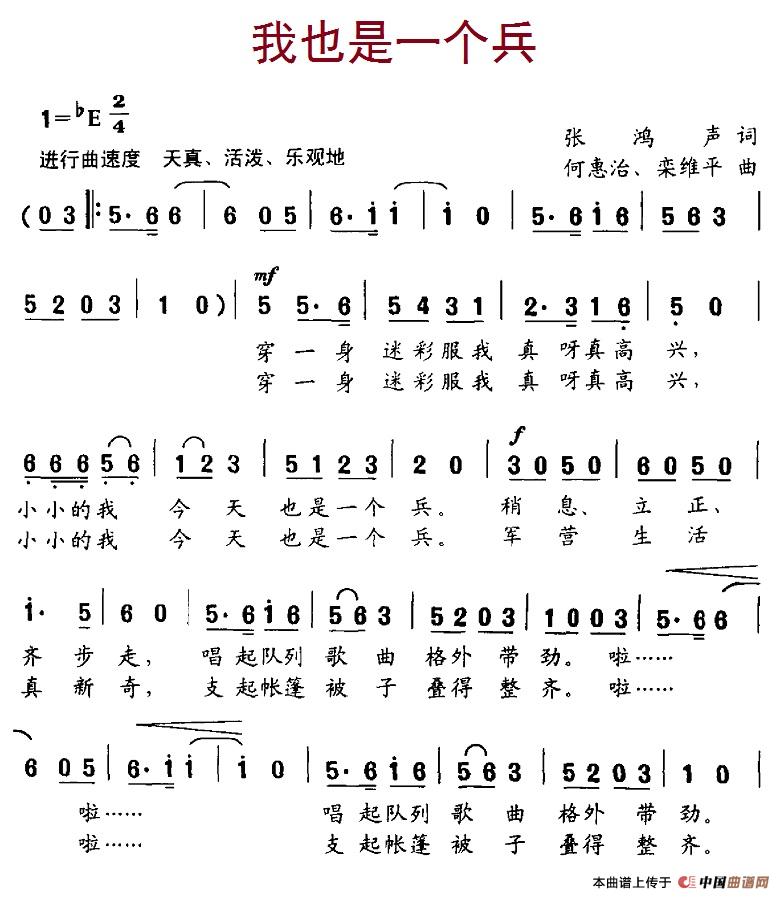 我也是一个兵(张鸿声词 何惠治、栾维平曲)(1)_原文件名:6-1我也是一个兵.jpg