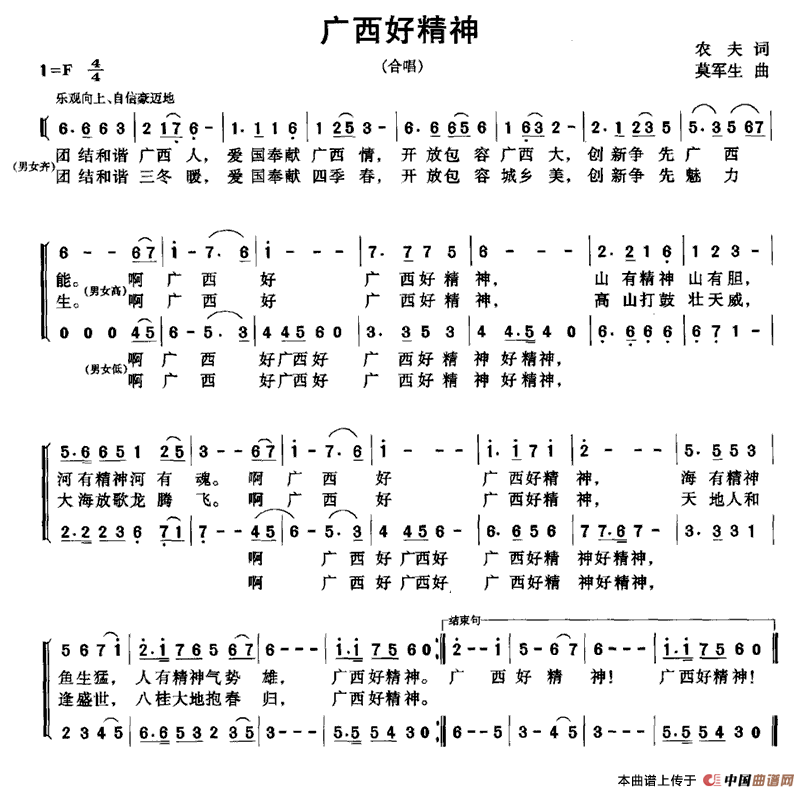 广西好精神(农夫词 莫军生曲)(1)_原文件名:112.gif