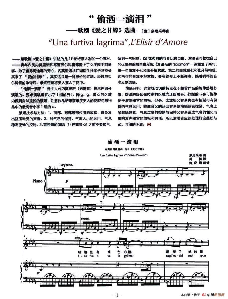 偷洒一滴泪(歌剧《爱之甘醇》选曲、正谱)(1)_原文件名:1.jpg