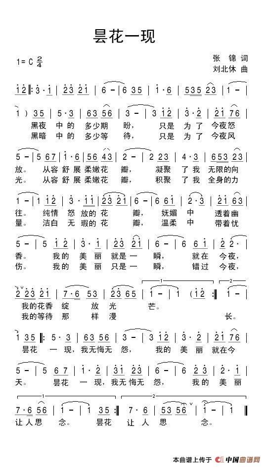 昙花一现（张锦词 刘北休曲）(1)_原文件名：昙花一现.jpg