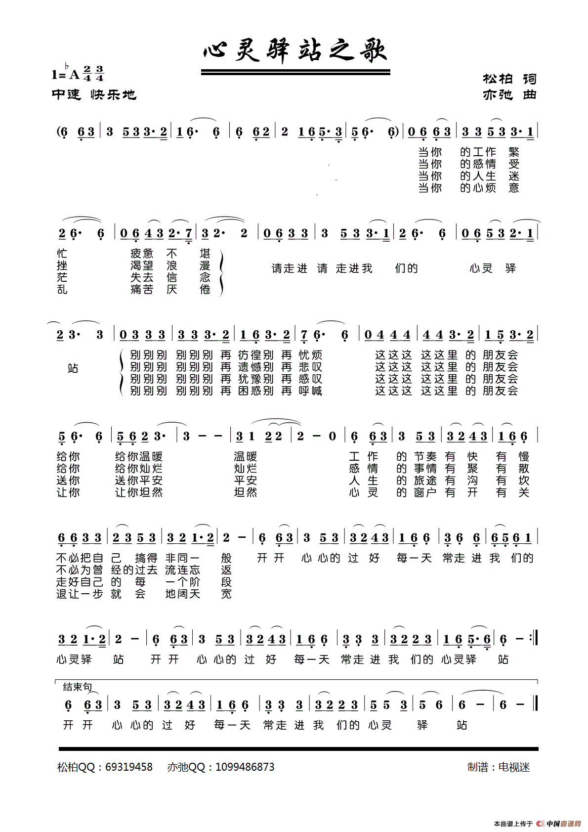 心灵驿站之歌（亦弛原创）(1)_原文件名：心灵驿站之歌.改好.GIF