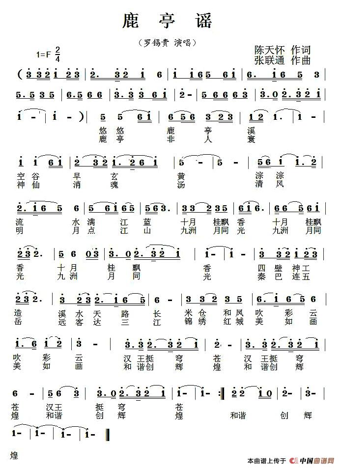 鹿亭谣(陈天怀 词 张联通曲)(1)_原文件名:1.jpg