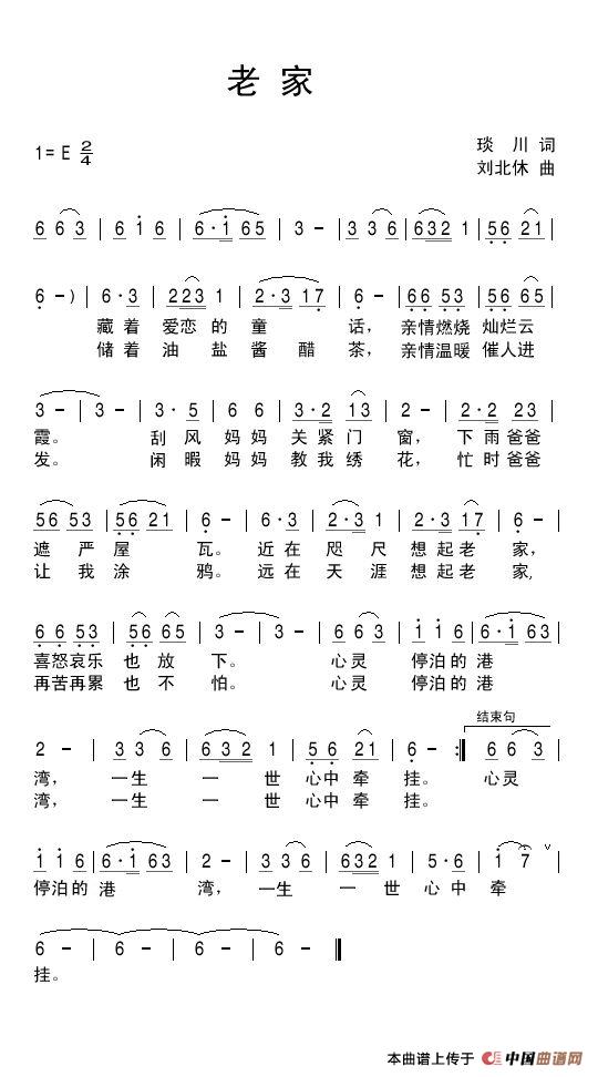 老家(琰川词 刘北休曲)(1)_原文件名:老家_副本.jpg