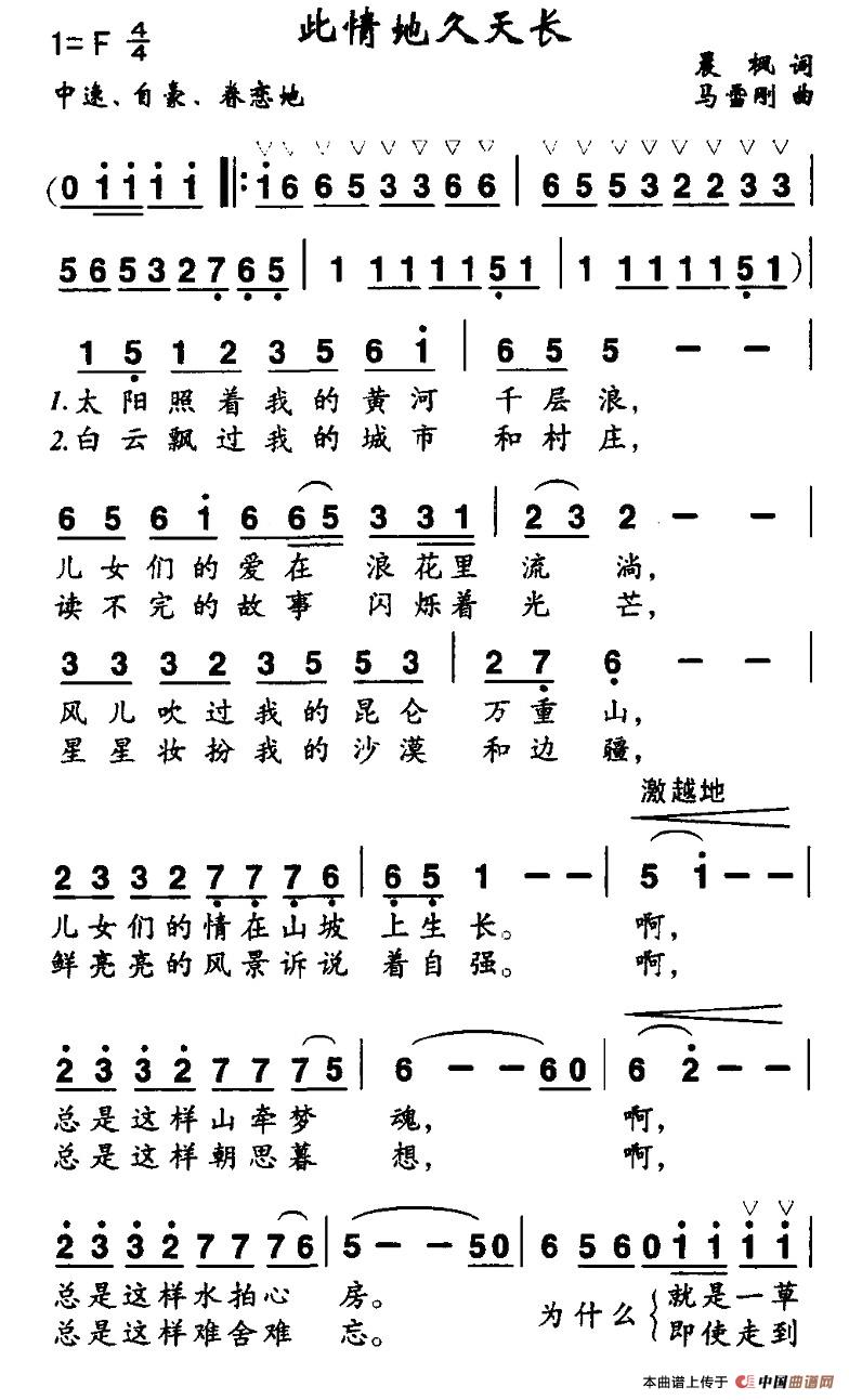 此情地久天长(晨枫词 马雪刚曲)(1)_原文件名:1.jpg