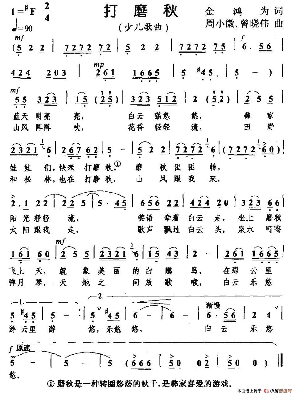 打磨秋(金鸿为词 周小薇曲)(1)_原文件名:图片 (68).jpg