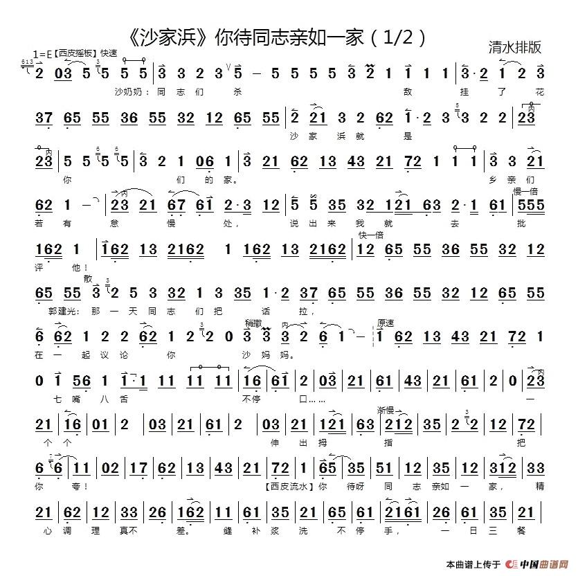 你待同志亲如一家(《沙家浜》选段、琴谱)(1)_原文件名:1.jpg