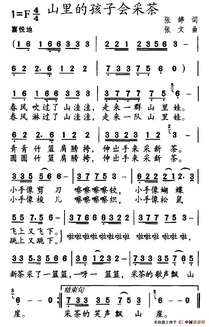 山里的孩子会采茶(张婷词 张文曲)(1)_原文件名:1.jpg