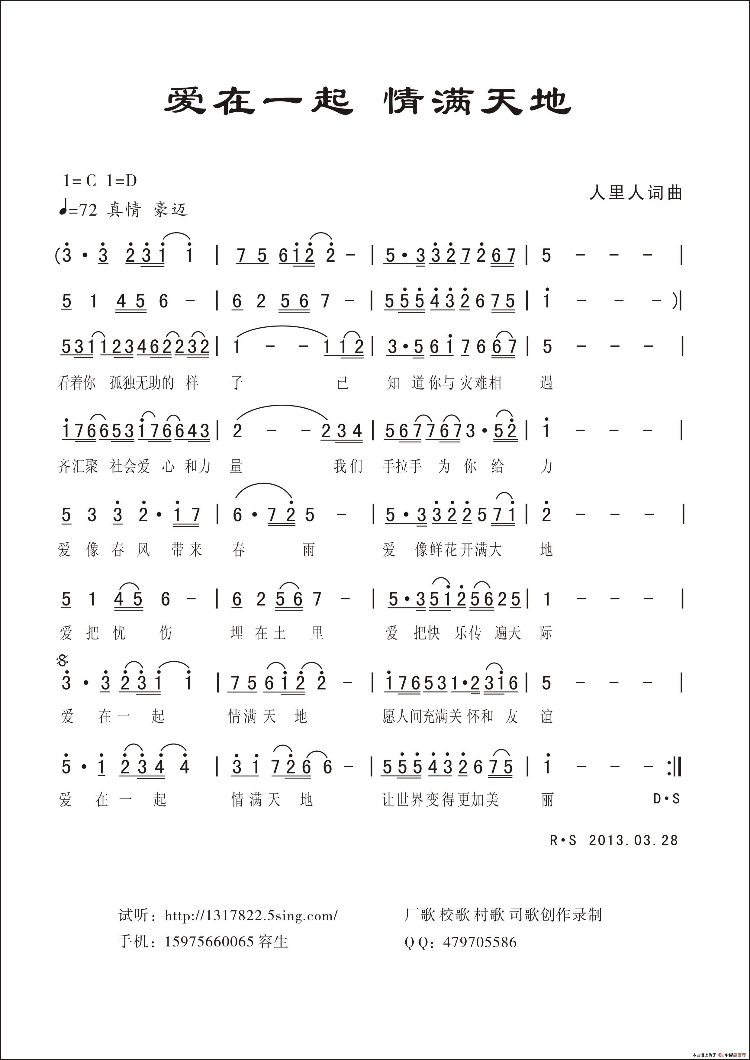 爱在一起 情满天地(1)_原文件名：爱在一起  情满天地.jpg