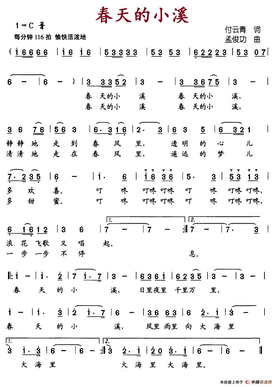 春天的小溪（付云青词 孟俊功曲）(1)_原文件名：10-春天的小溪.jpg