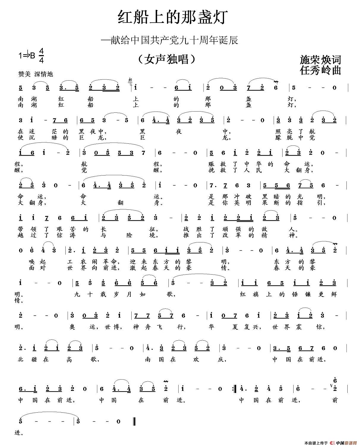 红船上的那盏灯(施荣焕词 任秀岭曲)(1)_原文件名:《红船上的那盏灯》曲谱.2.jpg