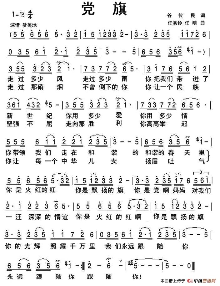 党旗（谷传民词 任秀岭 任明曲）(1)_原文件名：党旗.jpg