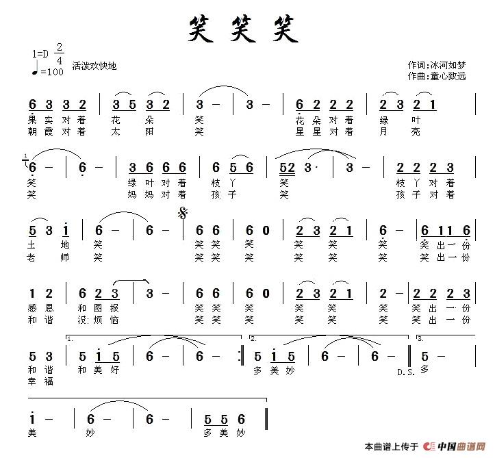 笑笑笑（冰河入梦 词 童心致远曲）(1)_原文件名：111.jpg